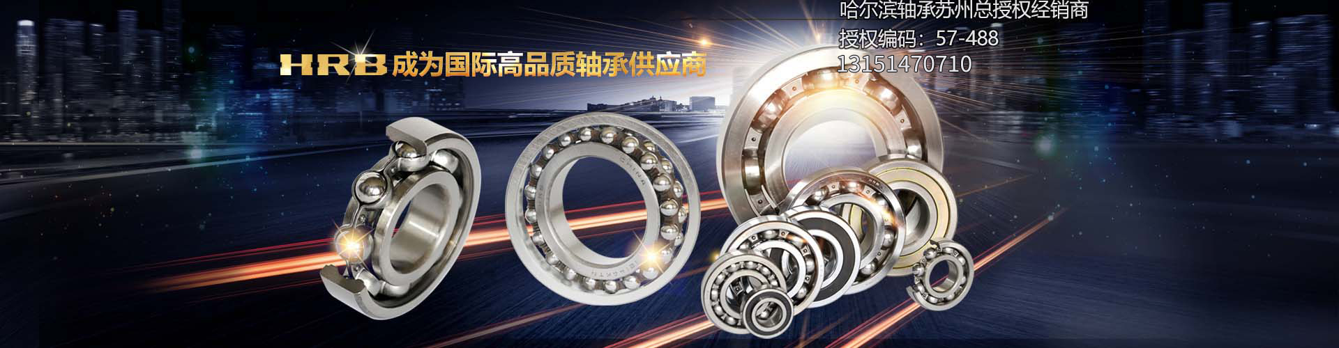 哈爾濱軸承總代理經銷商